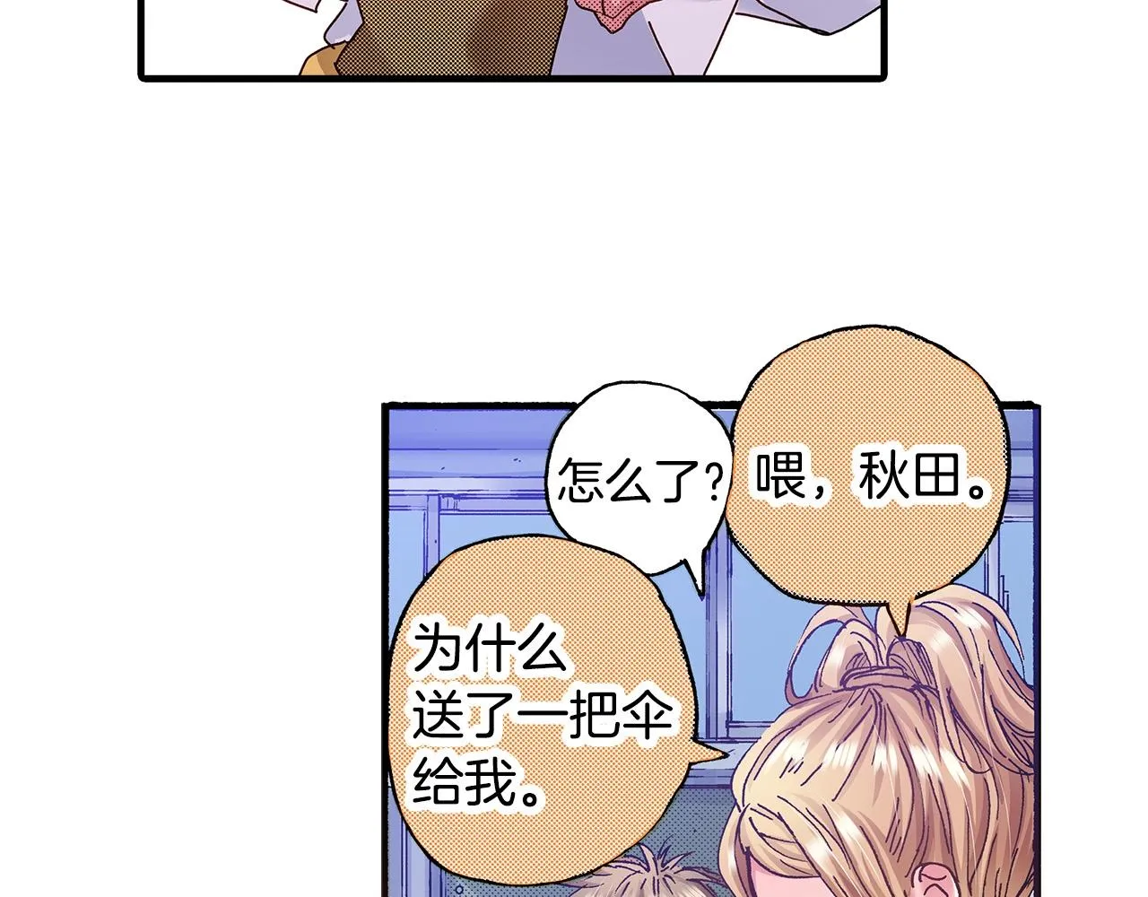 第36话 下雨天 第19页