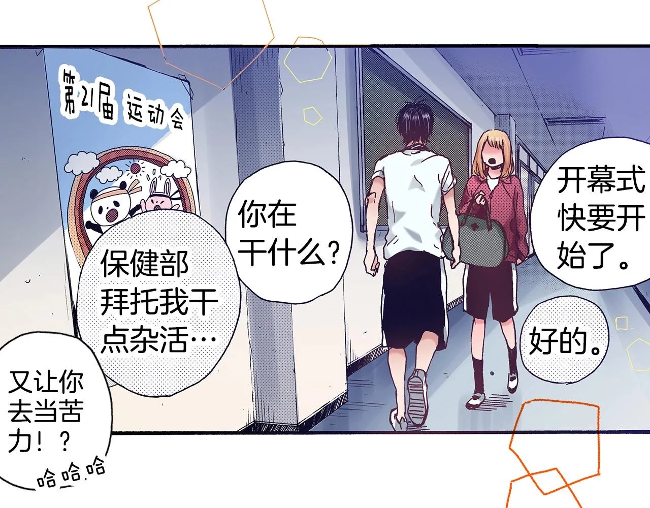 第38话 帮我带上发带 第6页