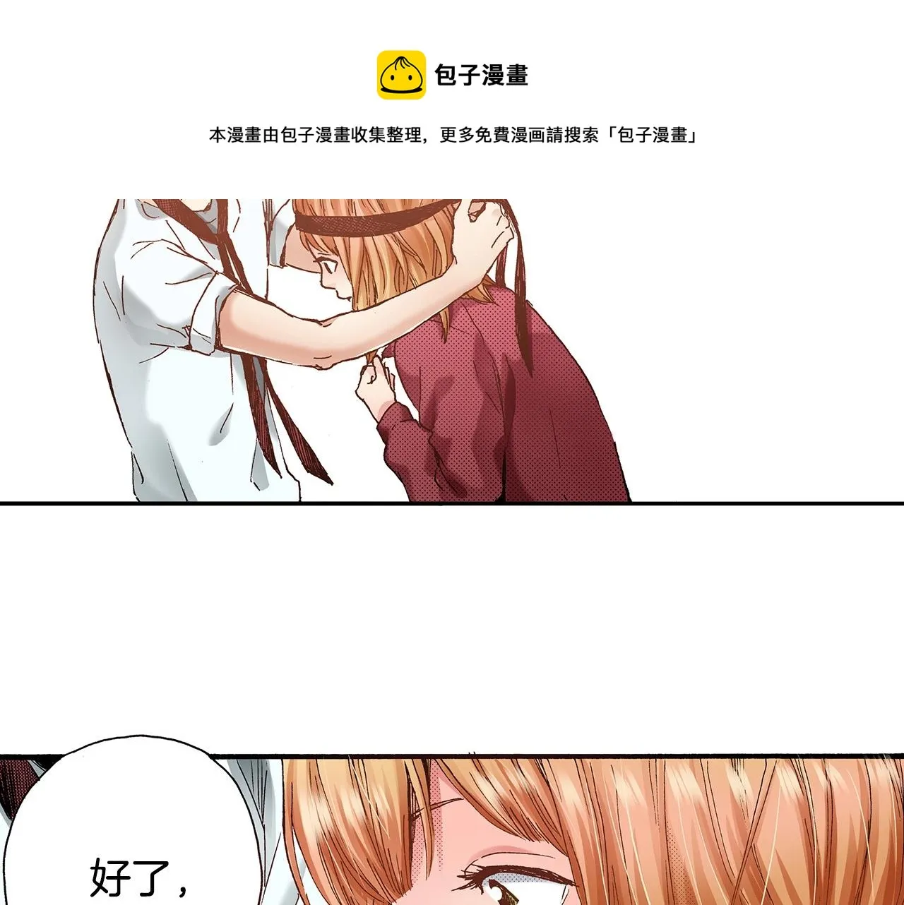 第38话 帮我带上发带 第13页