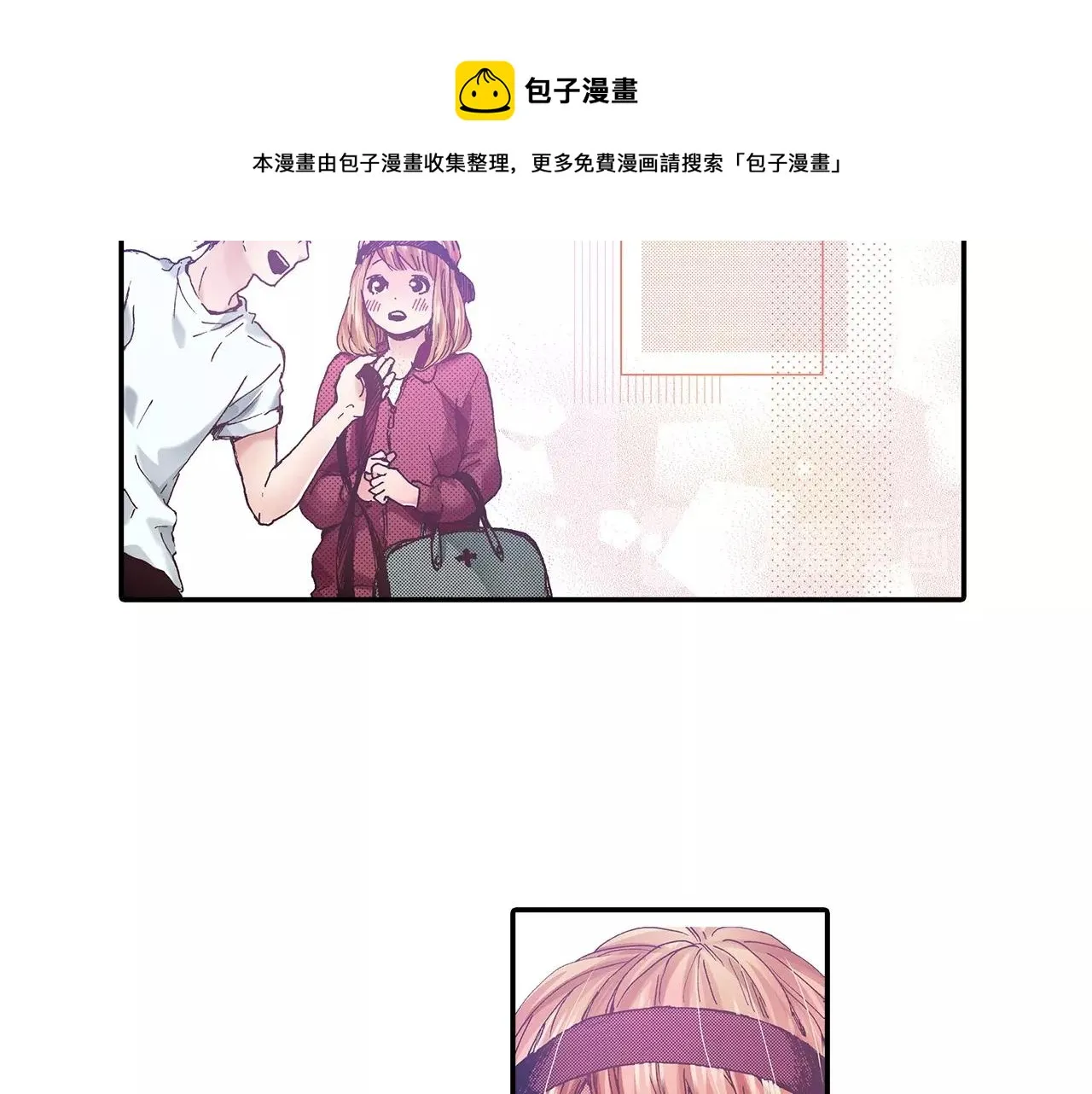 第38话 帮我带上发带 第17页