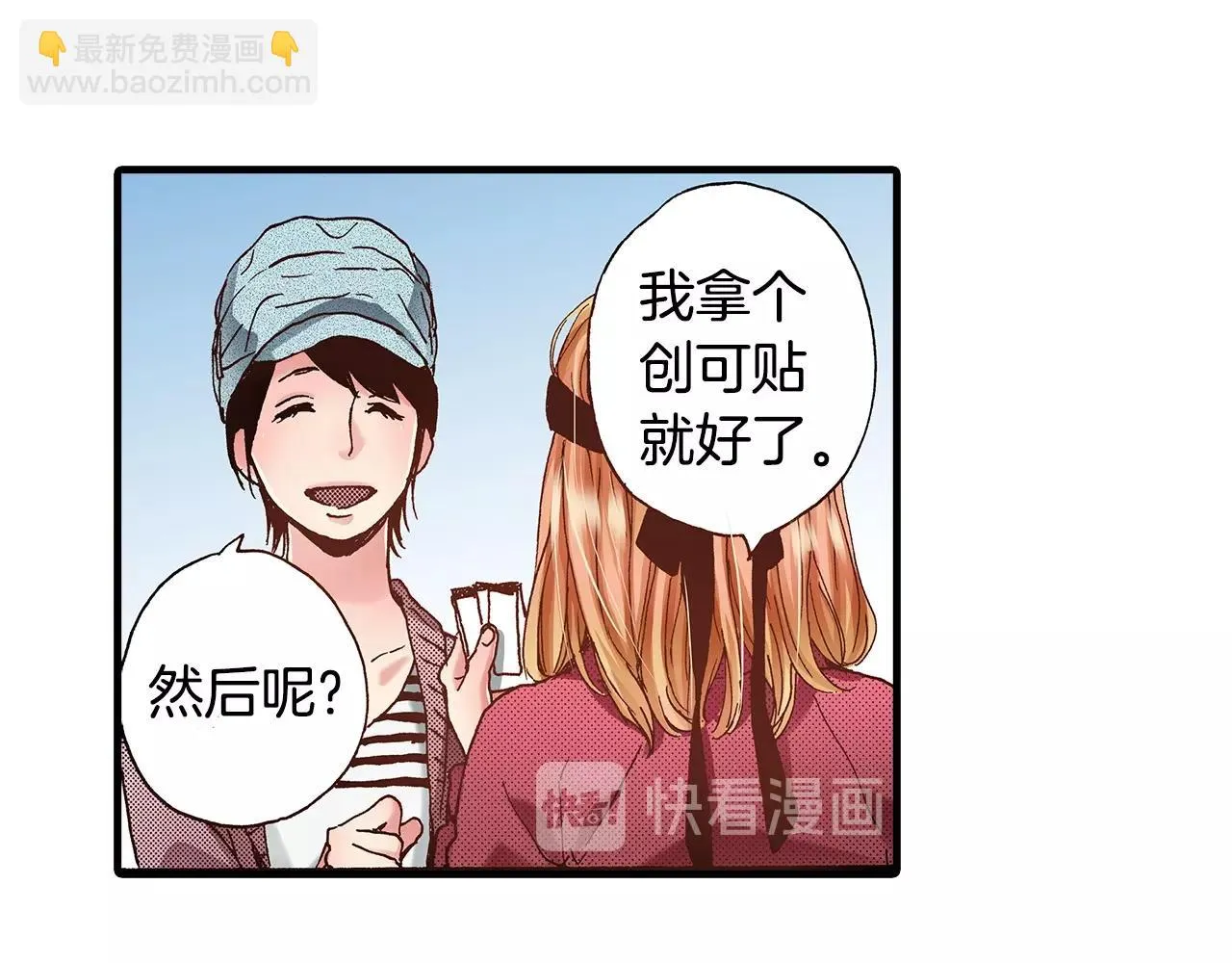 第38话 帮我带上发带 第56页