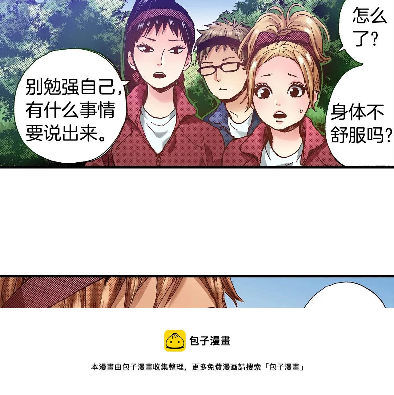 第38话 帮我带上发带 第77页