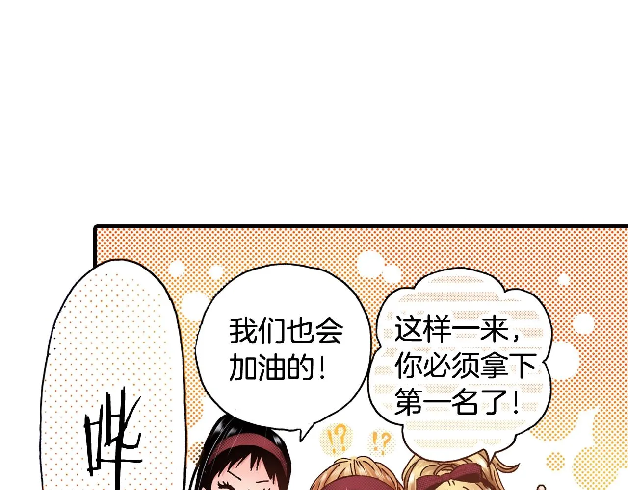 第43话 为了你，我会拿第一 第80页