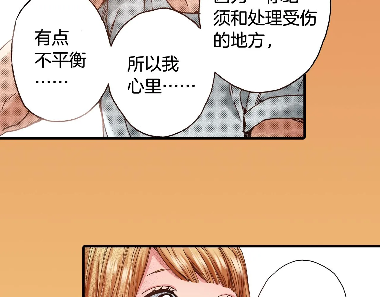 第45话 奖励 第55页