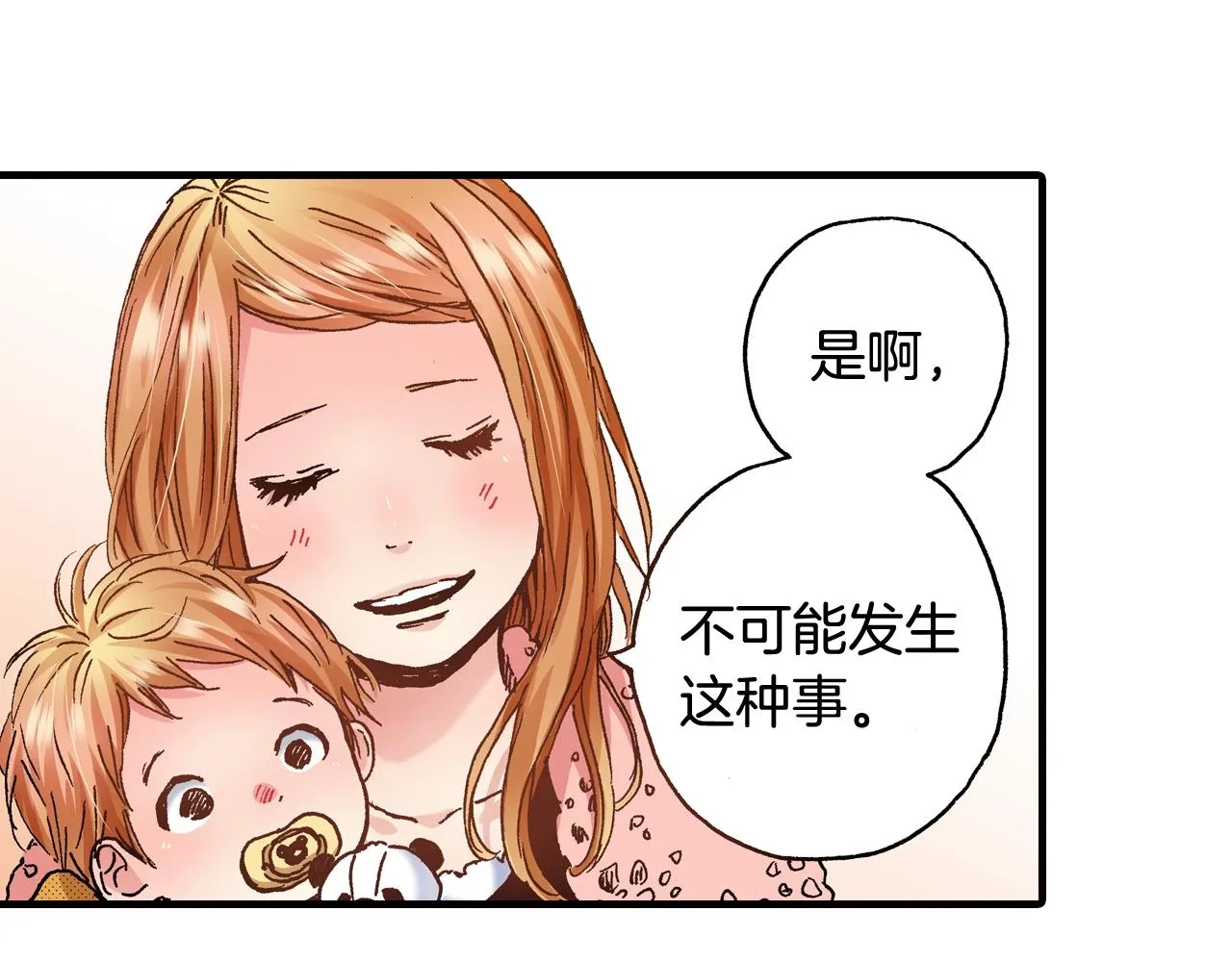 第46话 未来会更好 第84页