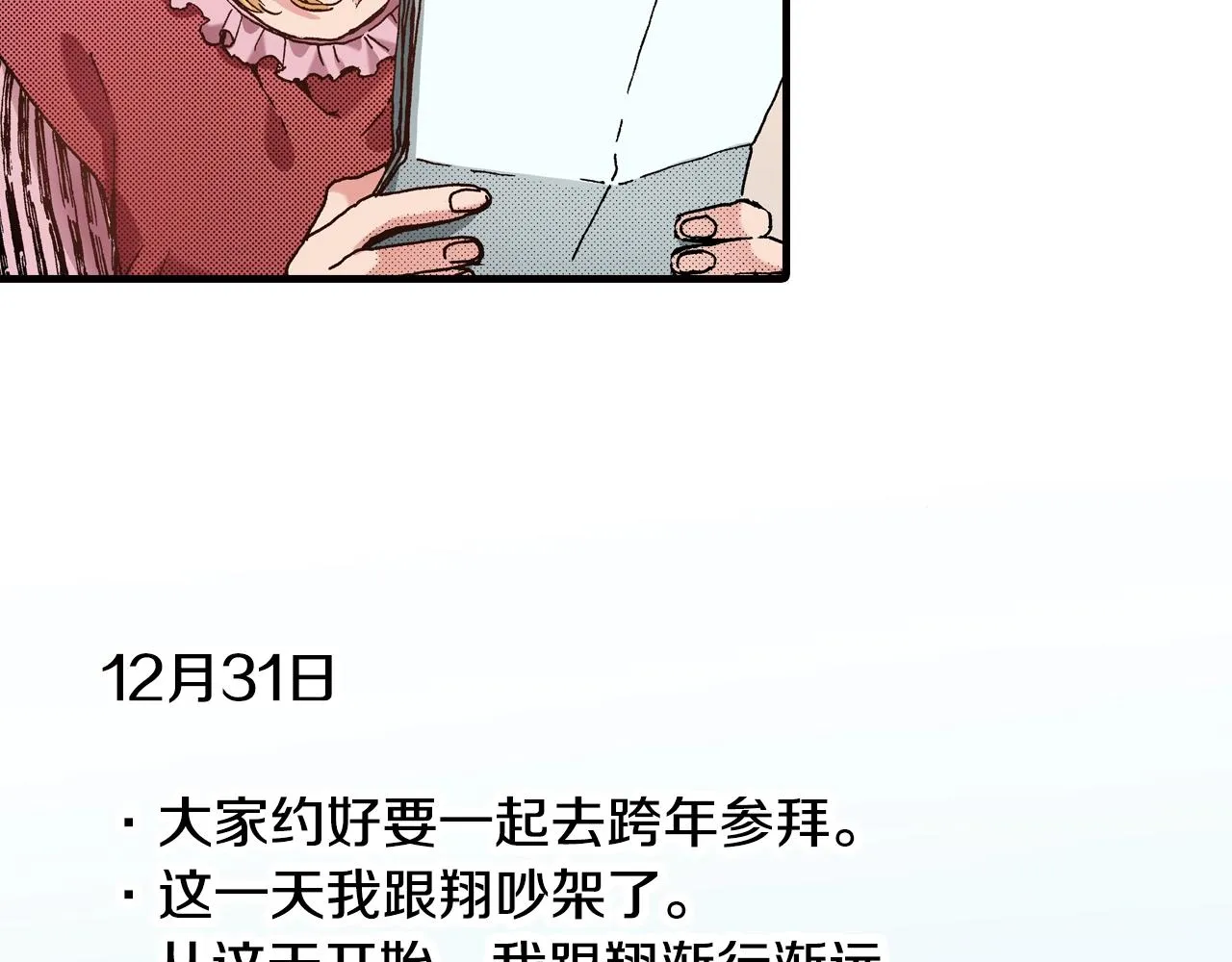 第47话 被改变的表白 第102页