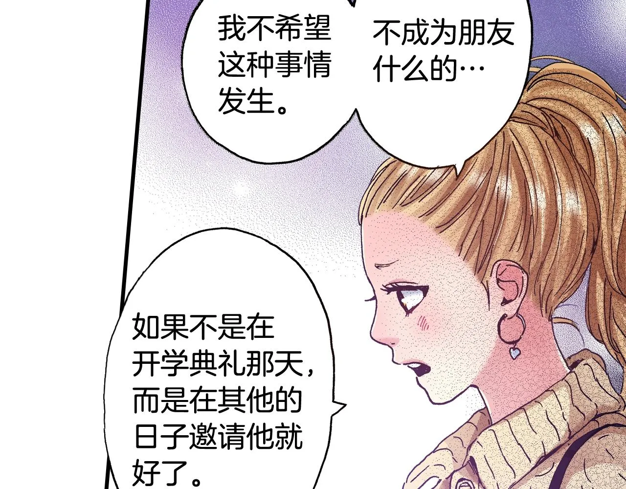第55话 疏远的距离 第86页