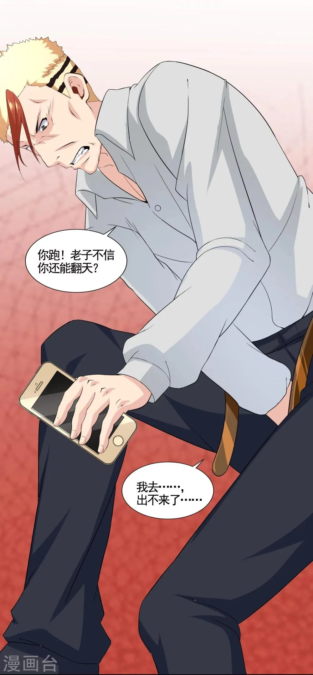 第3话 有备无患？ 第2页