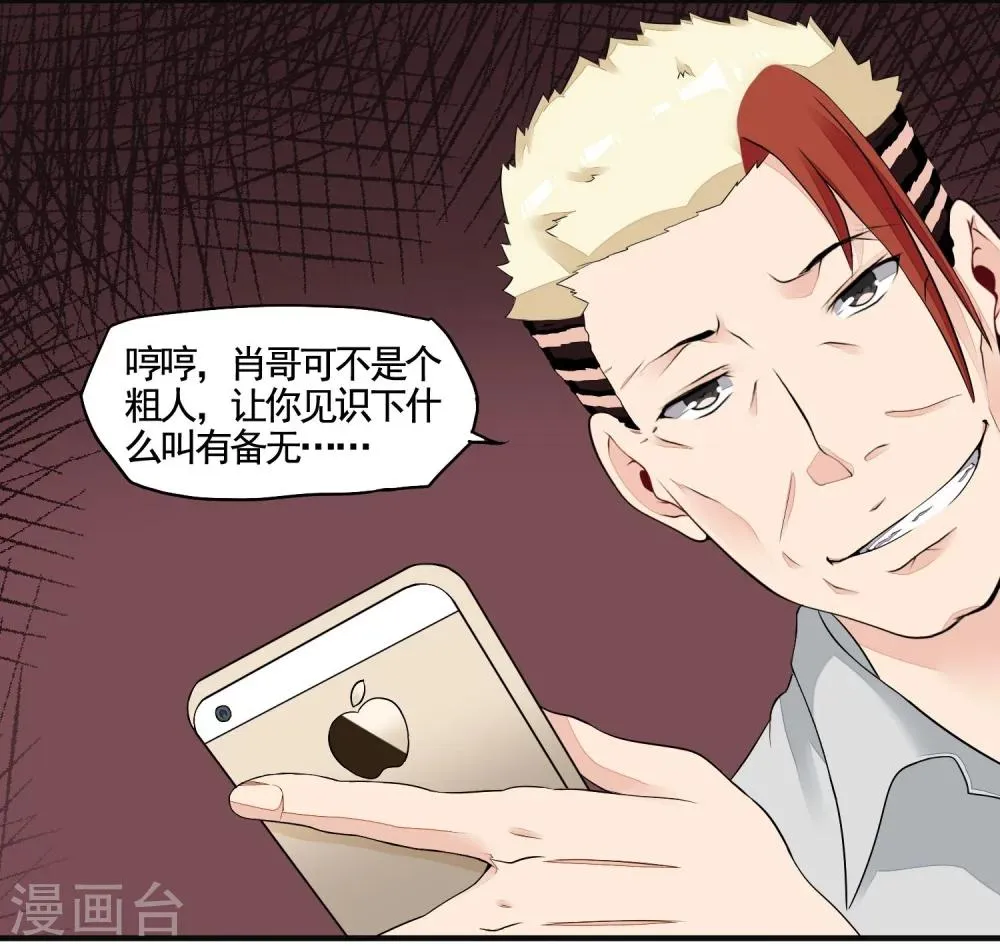 第3话 有备无患？ 第3页