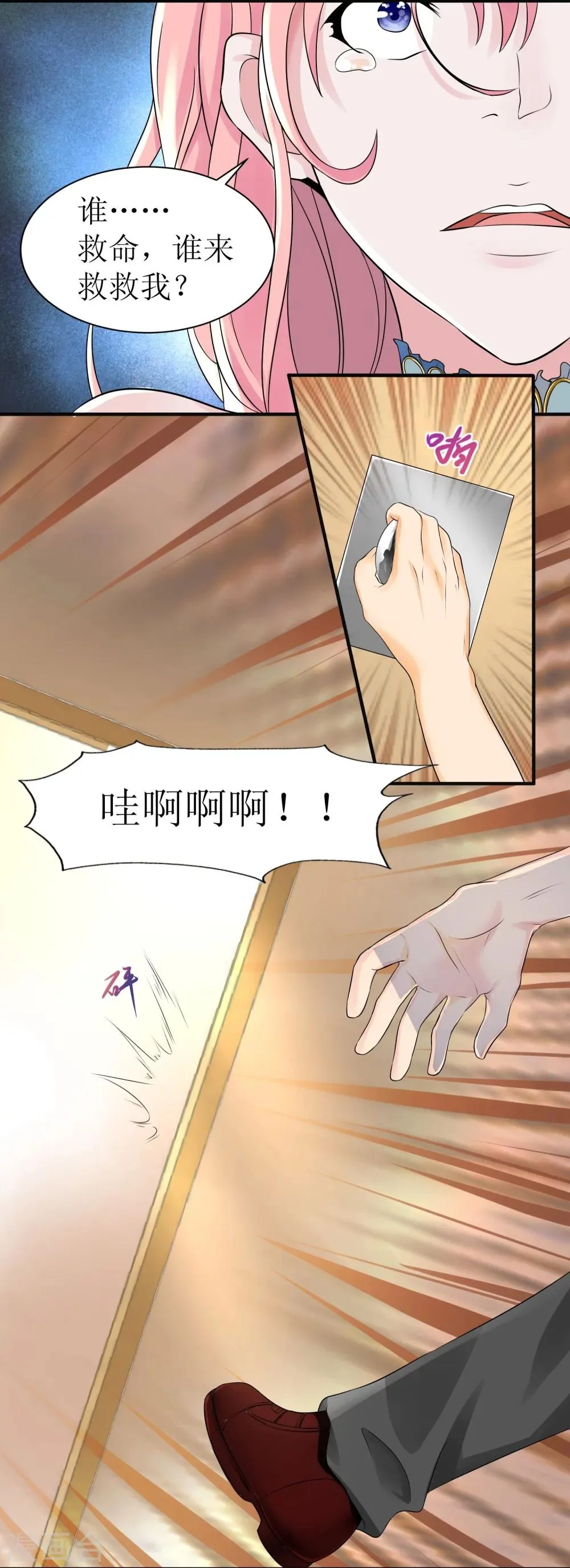 第4话 歇够了 第3页