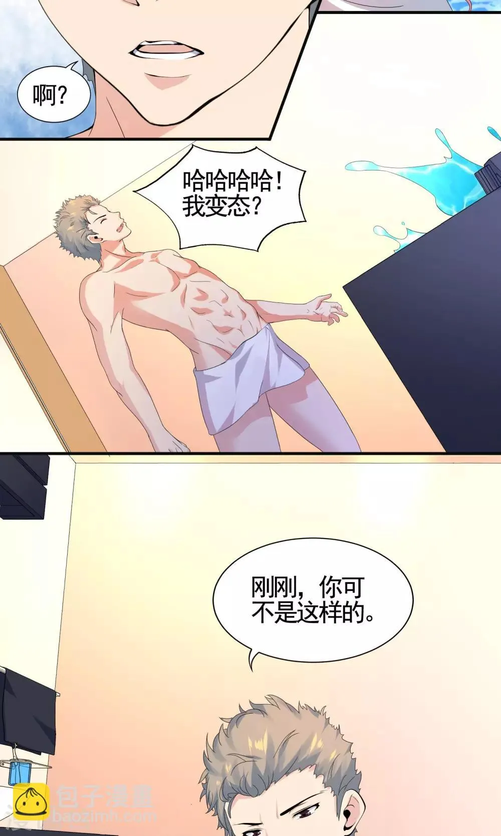 第7话 现在清醒了吗 第11页