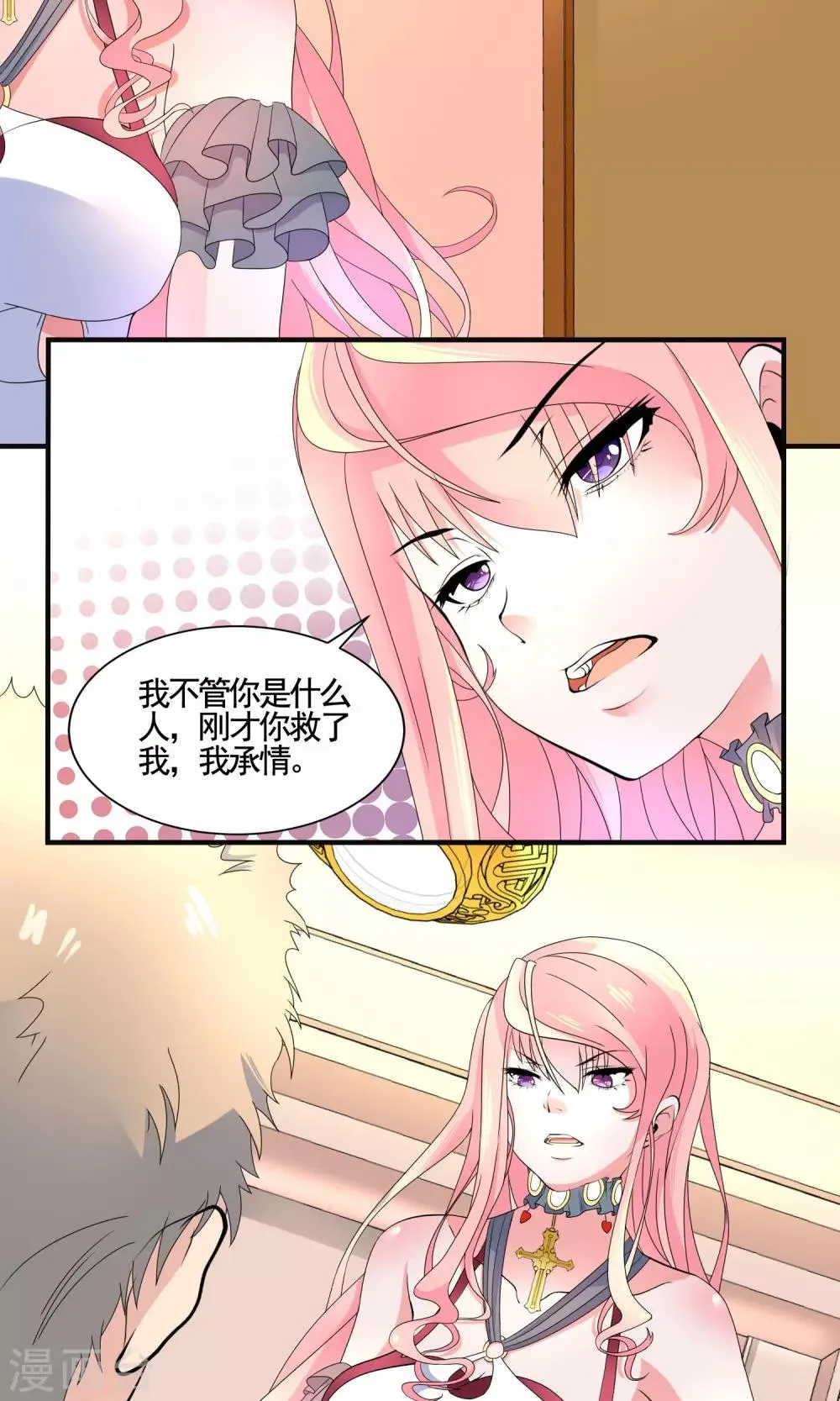 第10话 你是苏薇怡 第8页