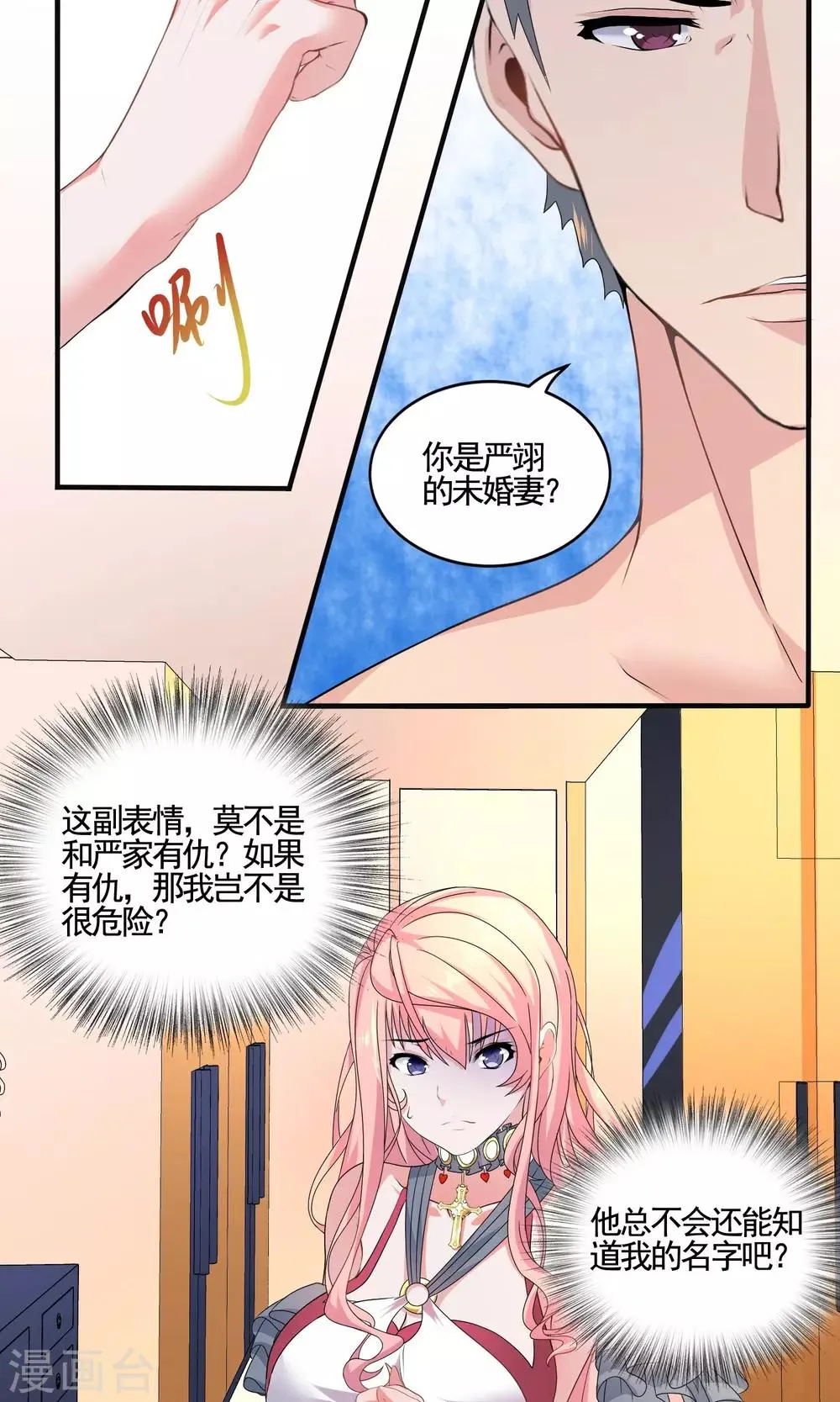 第10话 你是苏薇怡 第15页