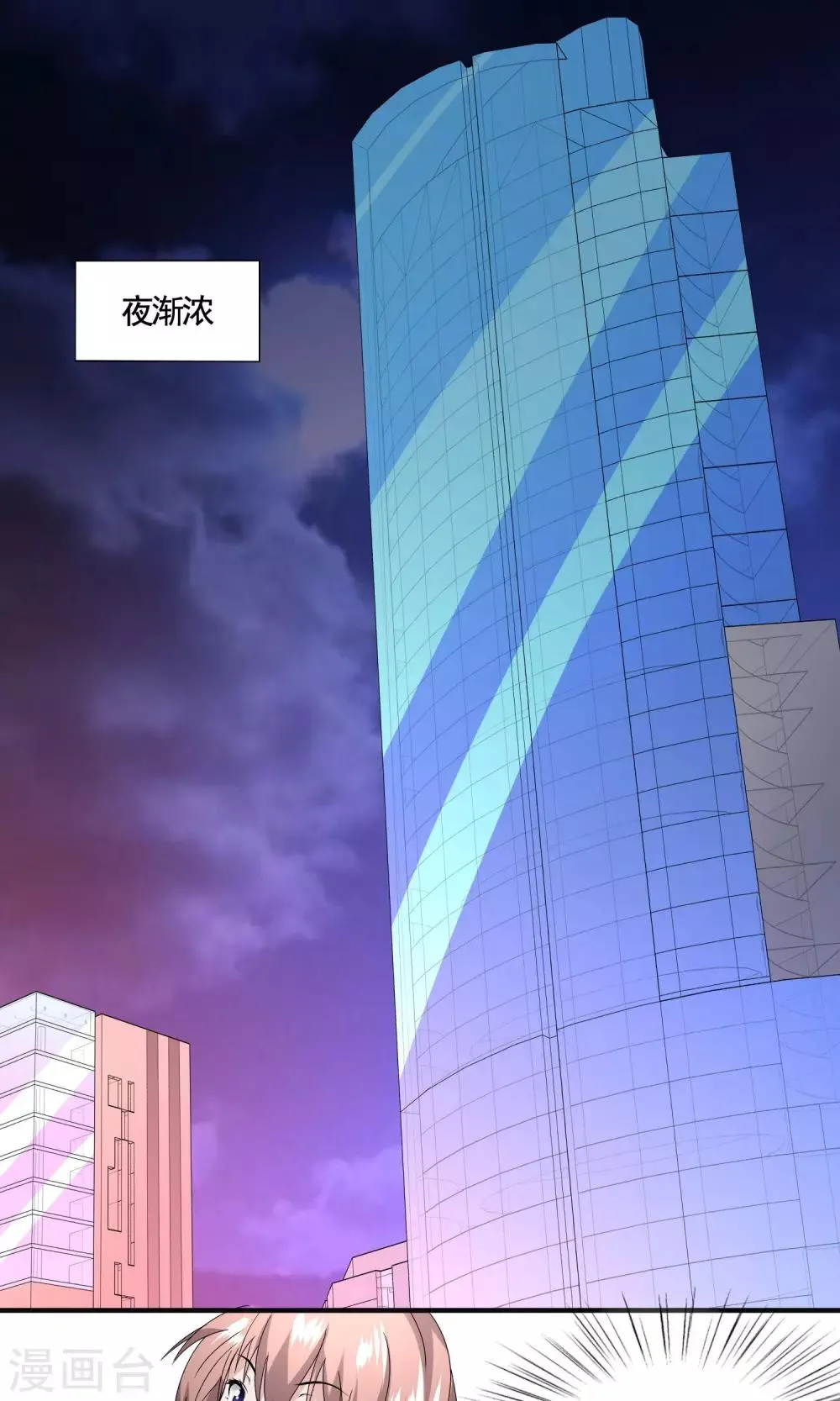 第11话 三流小演员？ 第1页