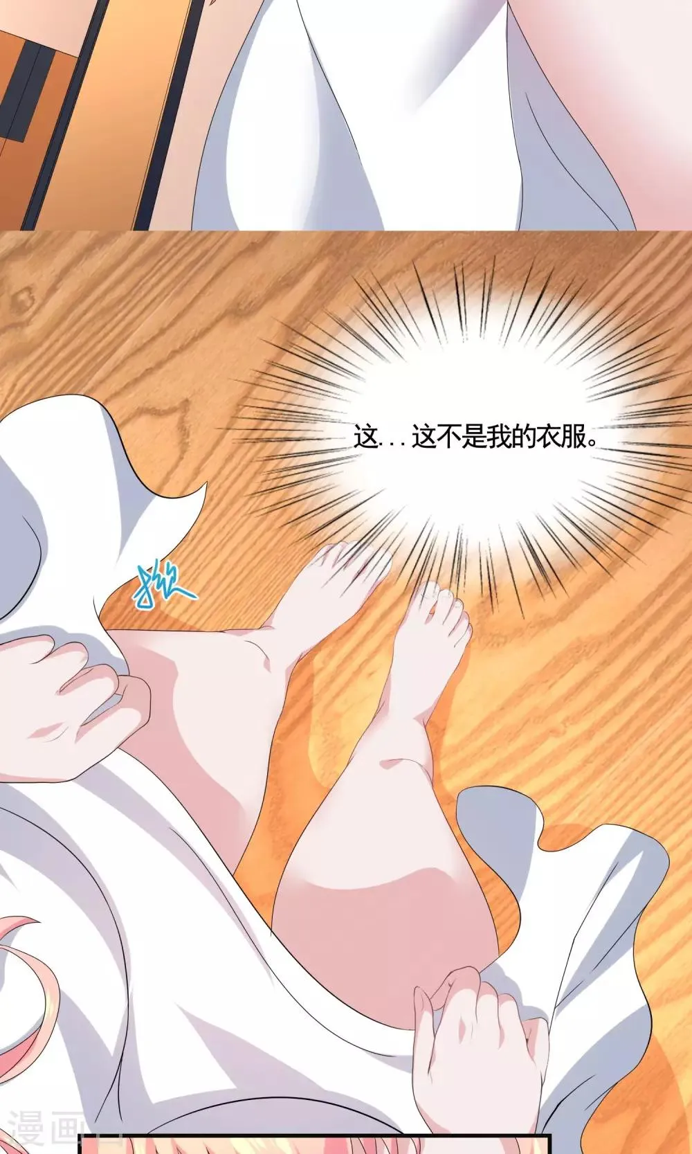 第11话 三流小演员？ 第4页