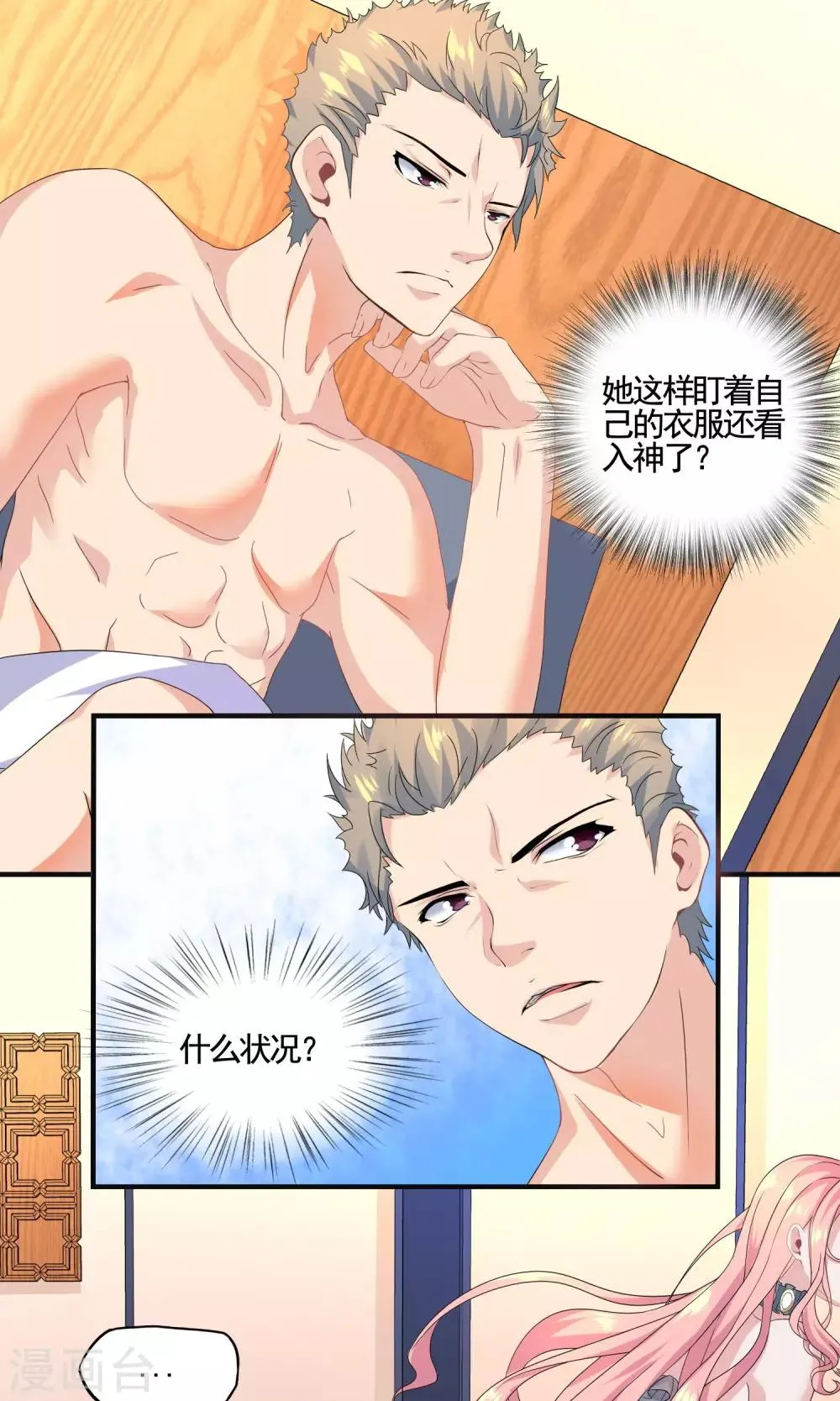 第11话 三流小演员？ 第6页