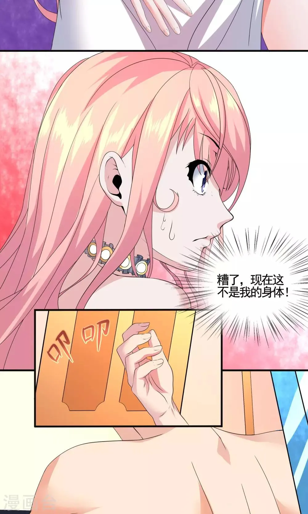 第11话 三流小演员？ 第12页