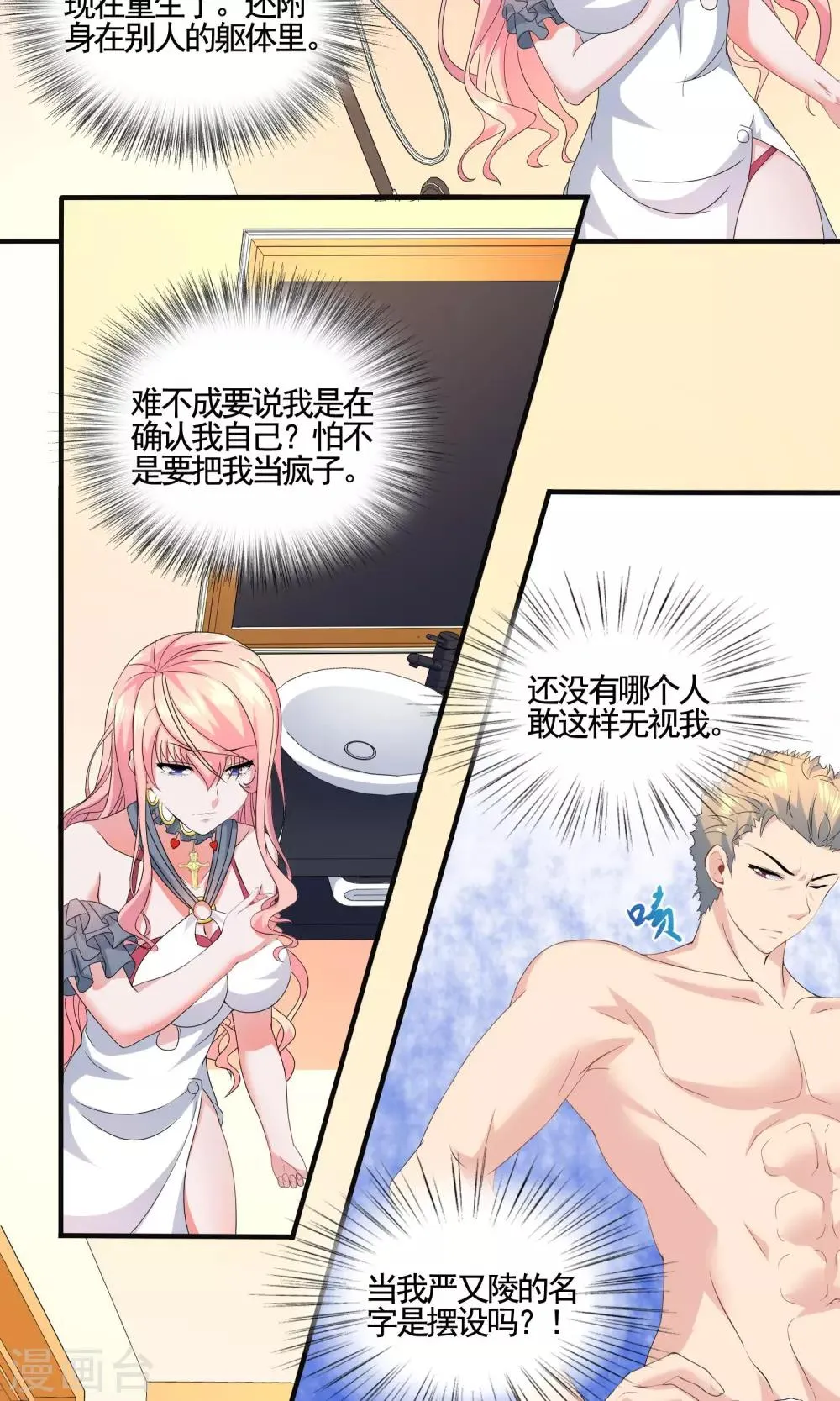 第11话 三流小演员？ 第15页