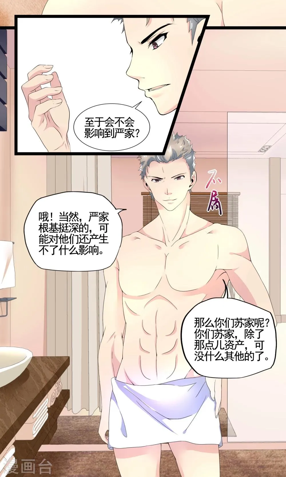 第12话 他以为他是谁啊？ 第7页