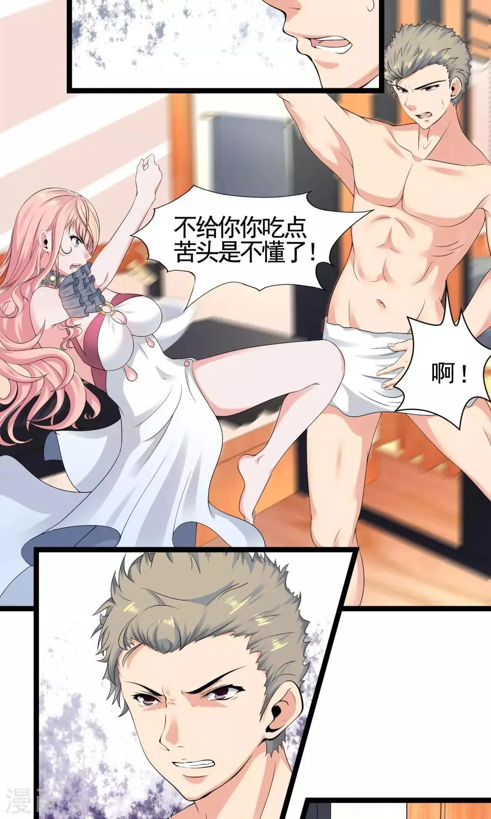 第13话 自恋！自大！自狂！ 第2页