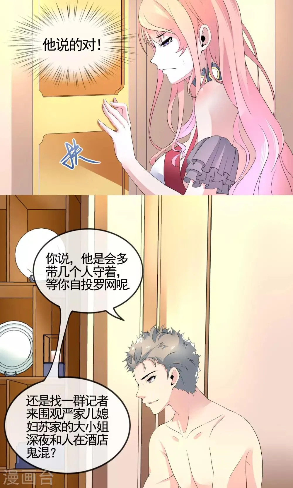 第13话 自恋！自大！自狂！ 第7页