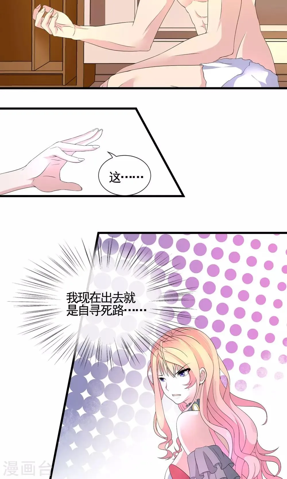 第13话 自恋！自大！自狂！ 第8页