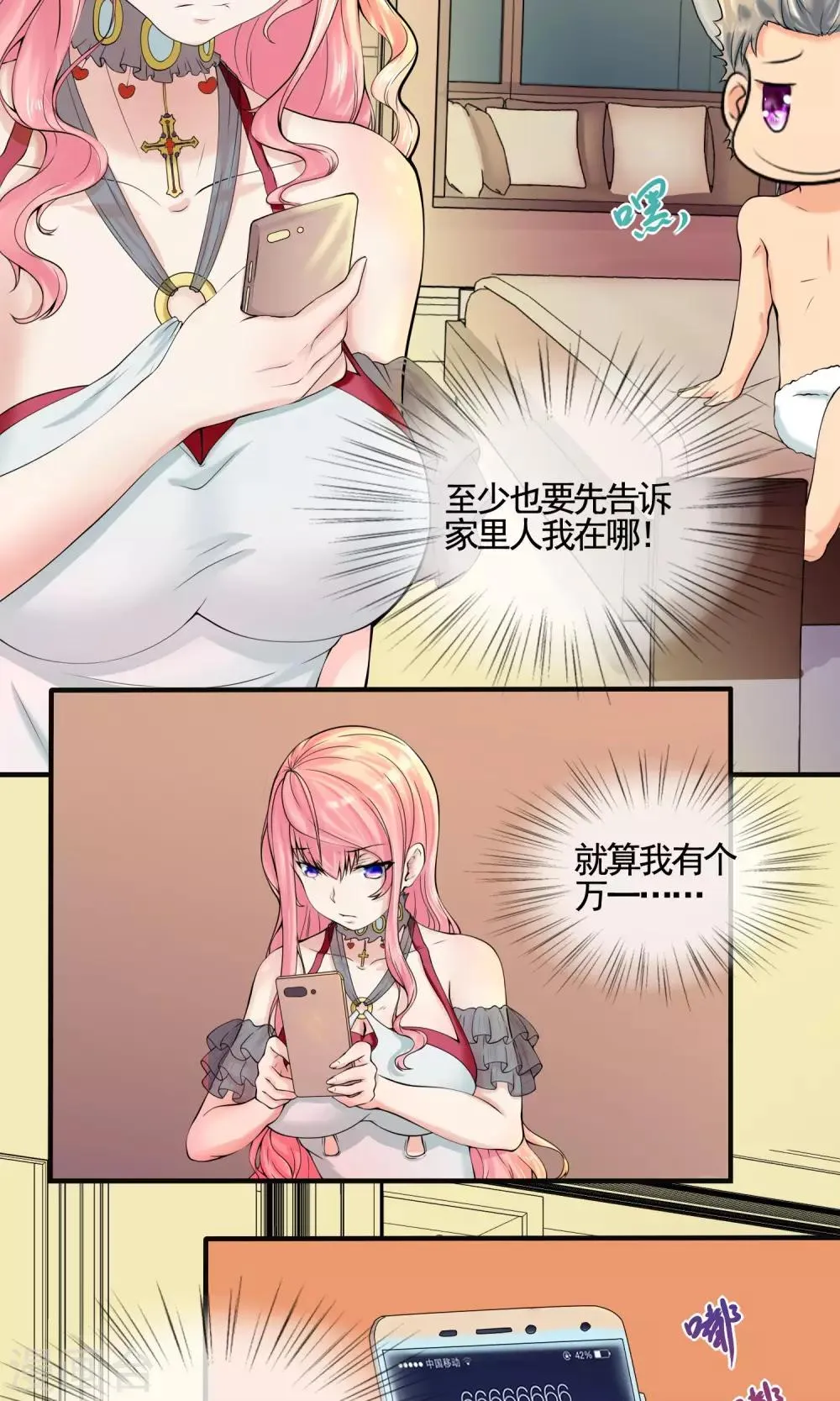 第13话 自恋！自大！自狂！ 第11页