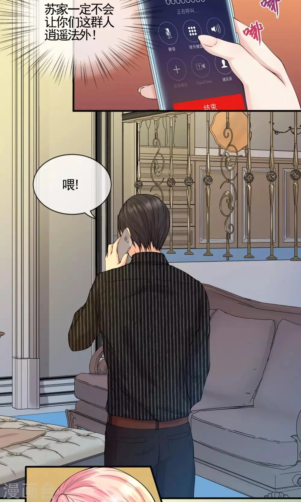 第13话 自恋！自大！自狂！ 第12页