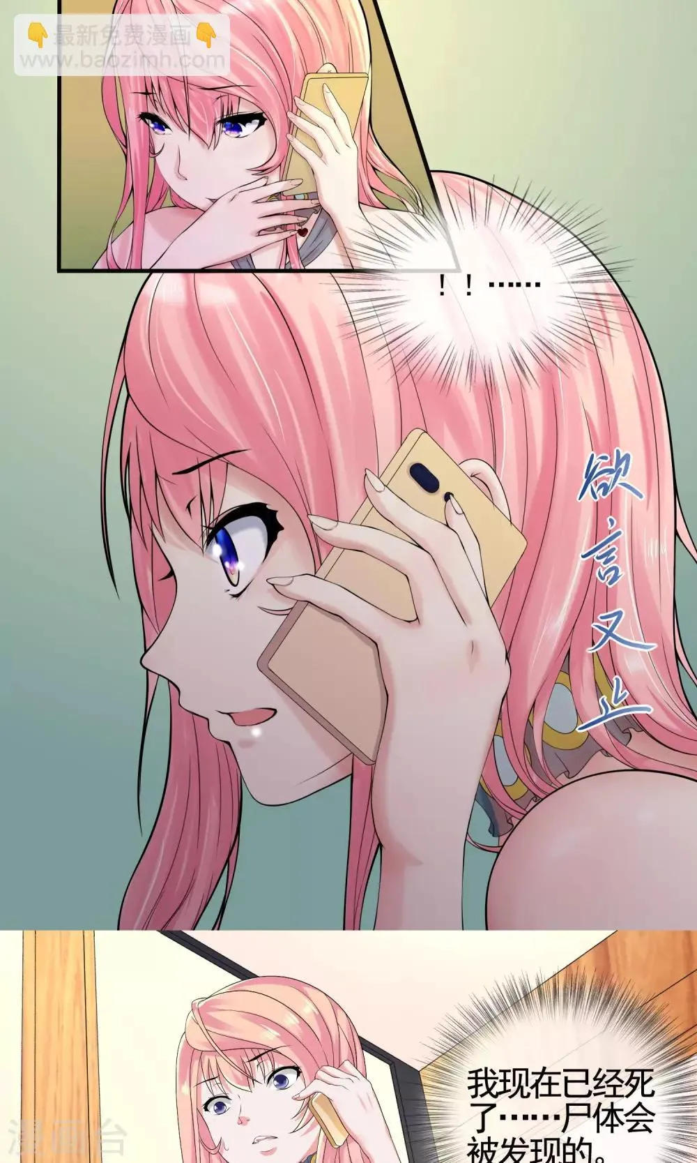 第13话 自恋！自大！自狂！ 第13页