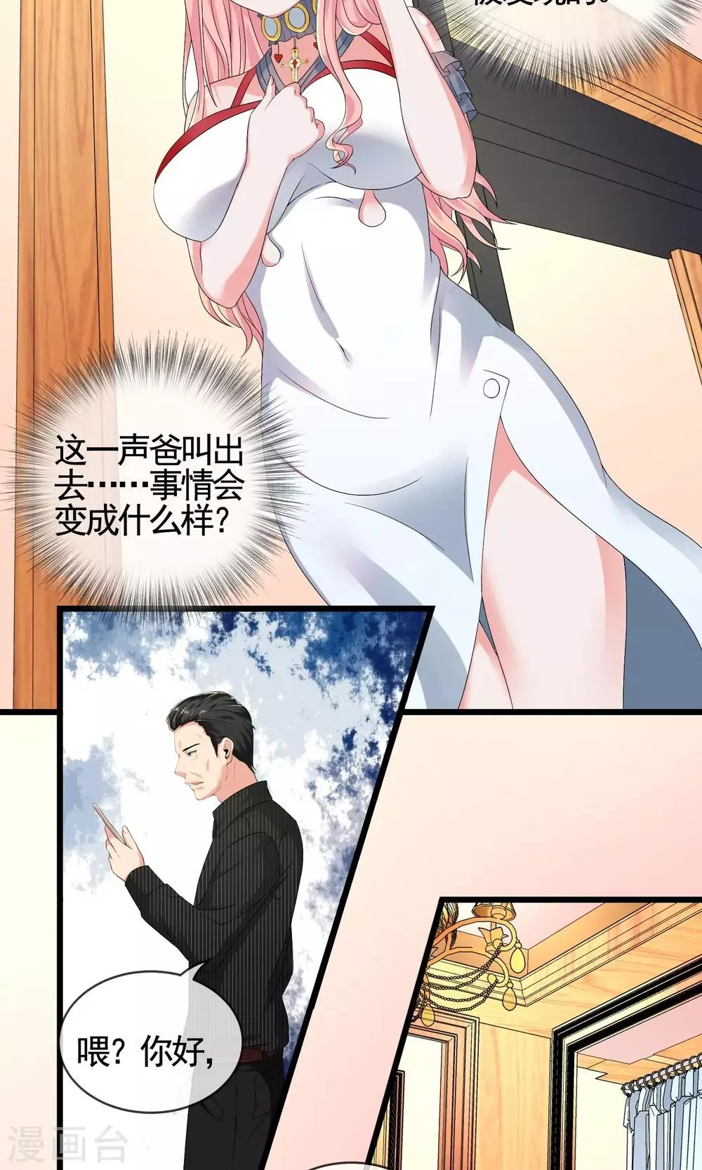 第13话 自恋！自大！自狂！ 第14页