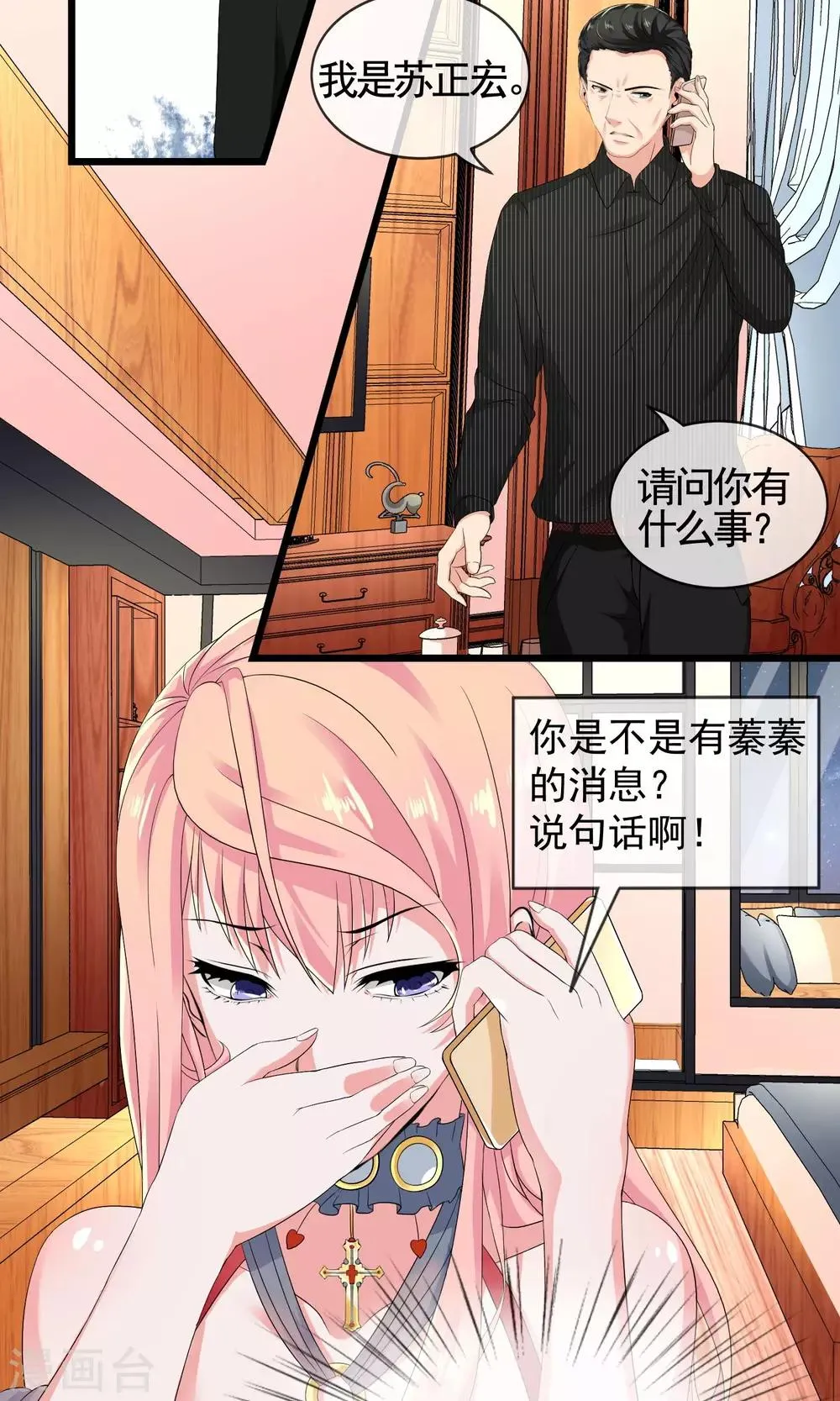 第13话 自恋！自大！自狂！ 第15页