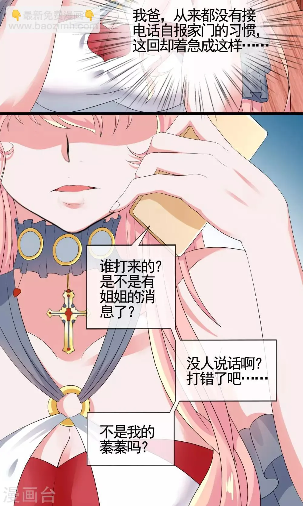 第13话 自恋！自大！自狂！ 第16页