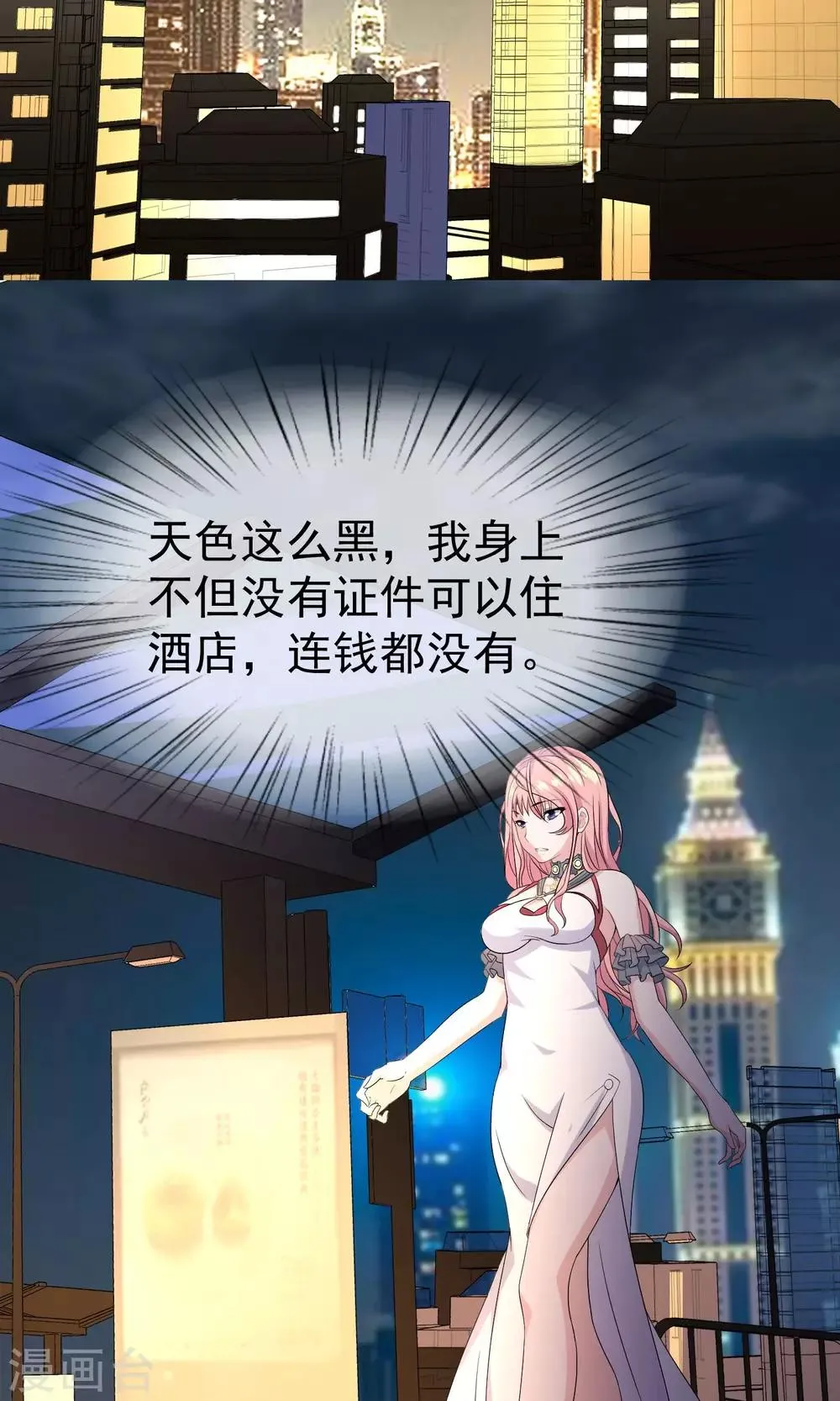 第14话 500块一晚，干不干 第11页