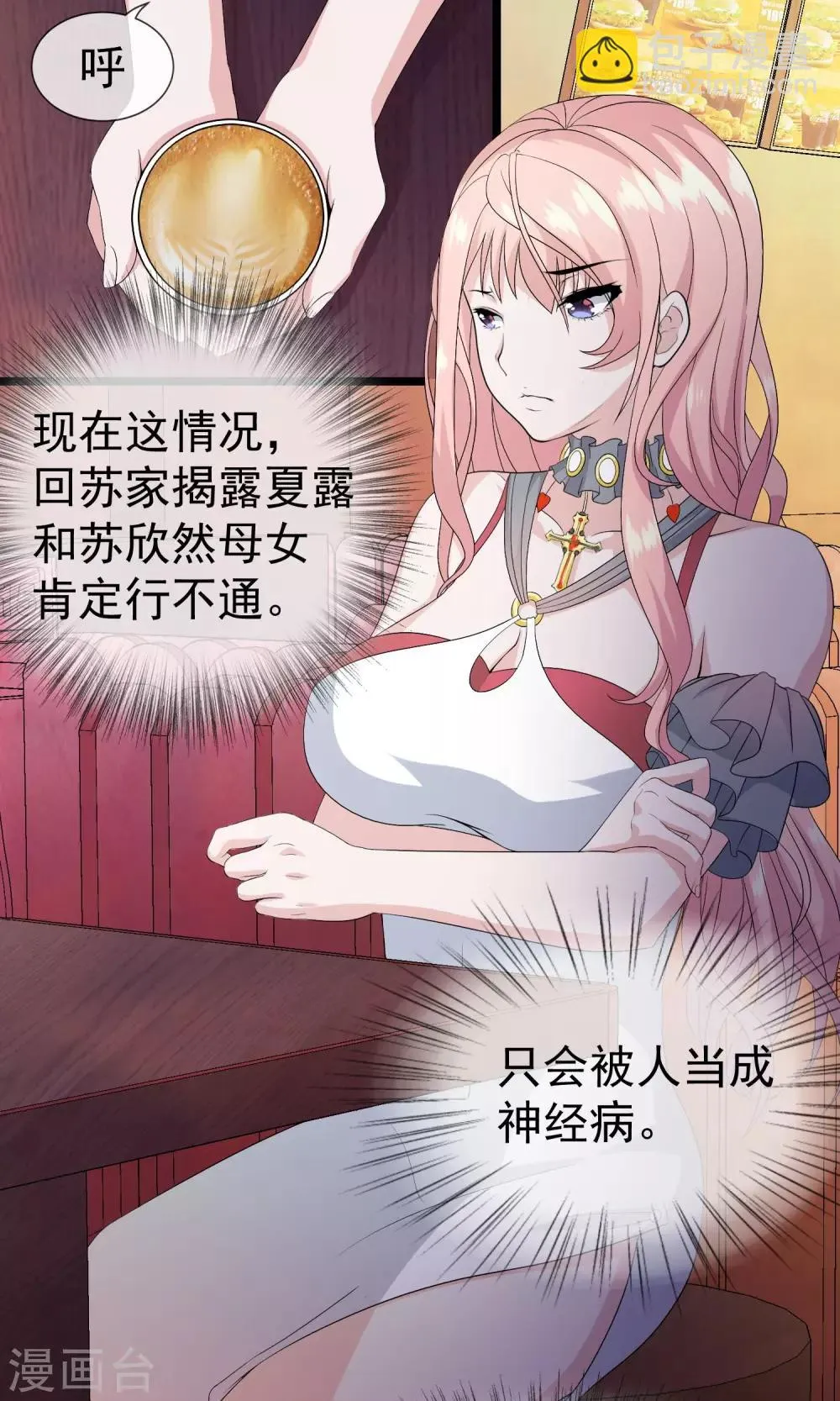 第14话 500块一晚，干不干 第19页