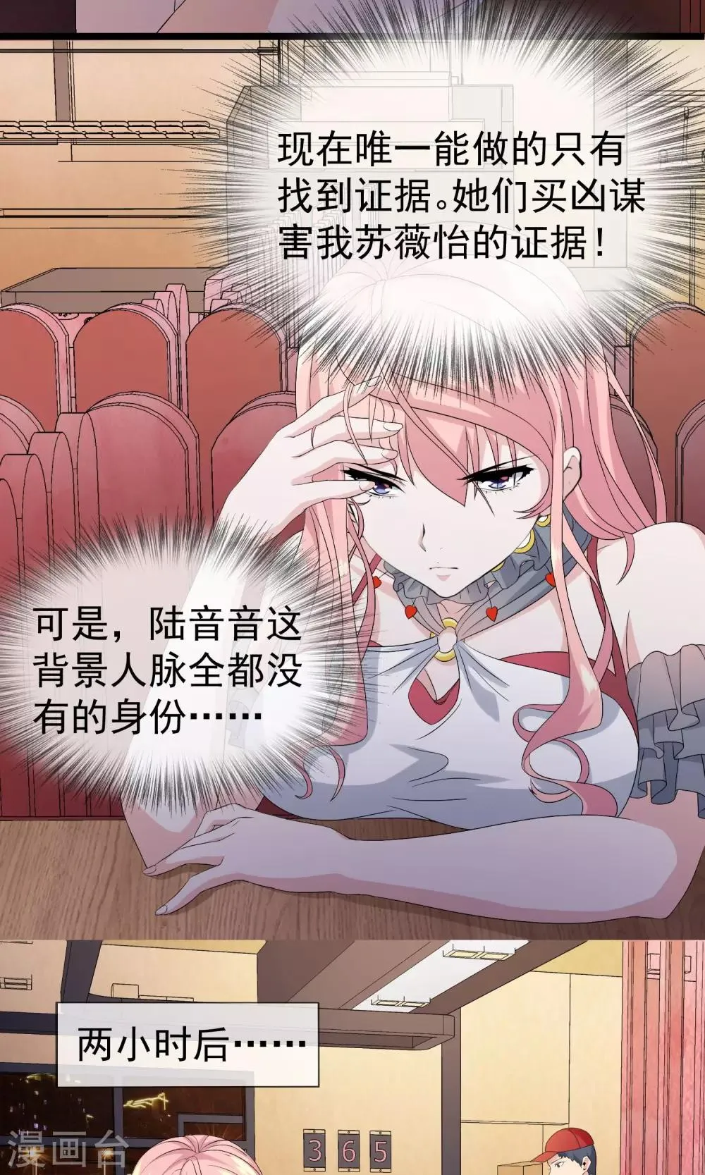 第14话 500块一晚，干不干 第20页