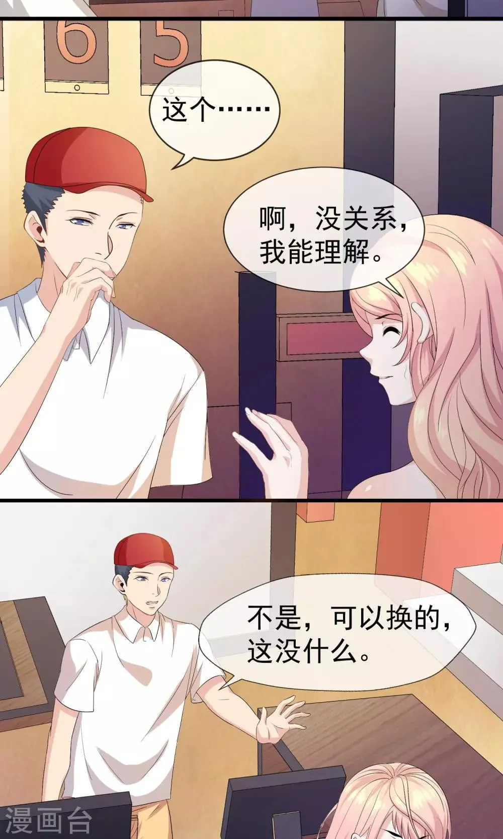 第14话 500块一晚，干不干 第22页