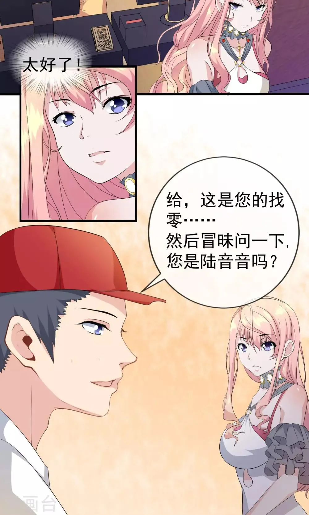 第14话 500块一晚，干不干 第23页