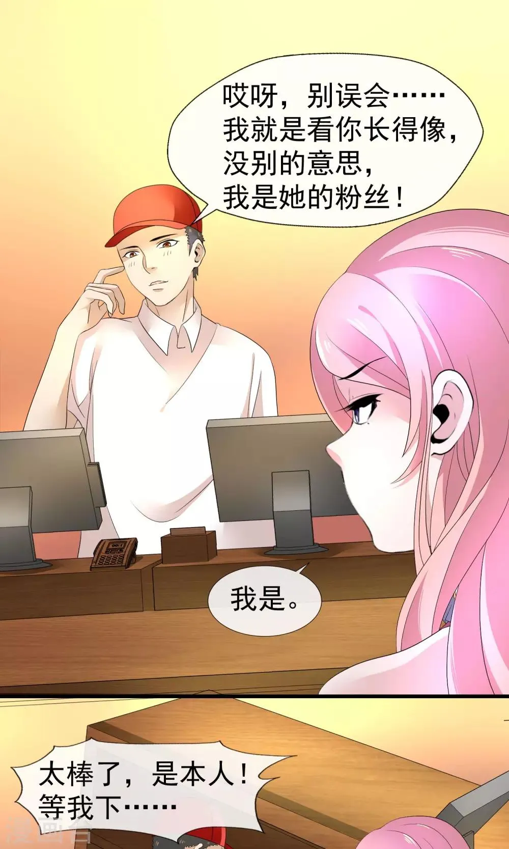 第14话 500块一晚，干不干 第24页