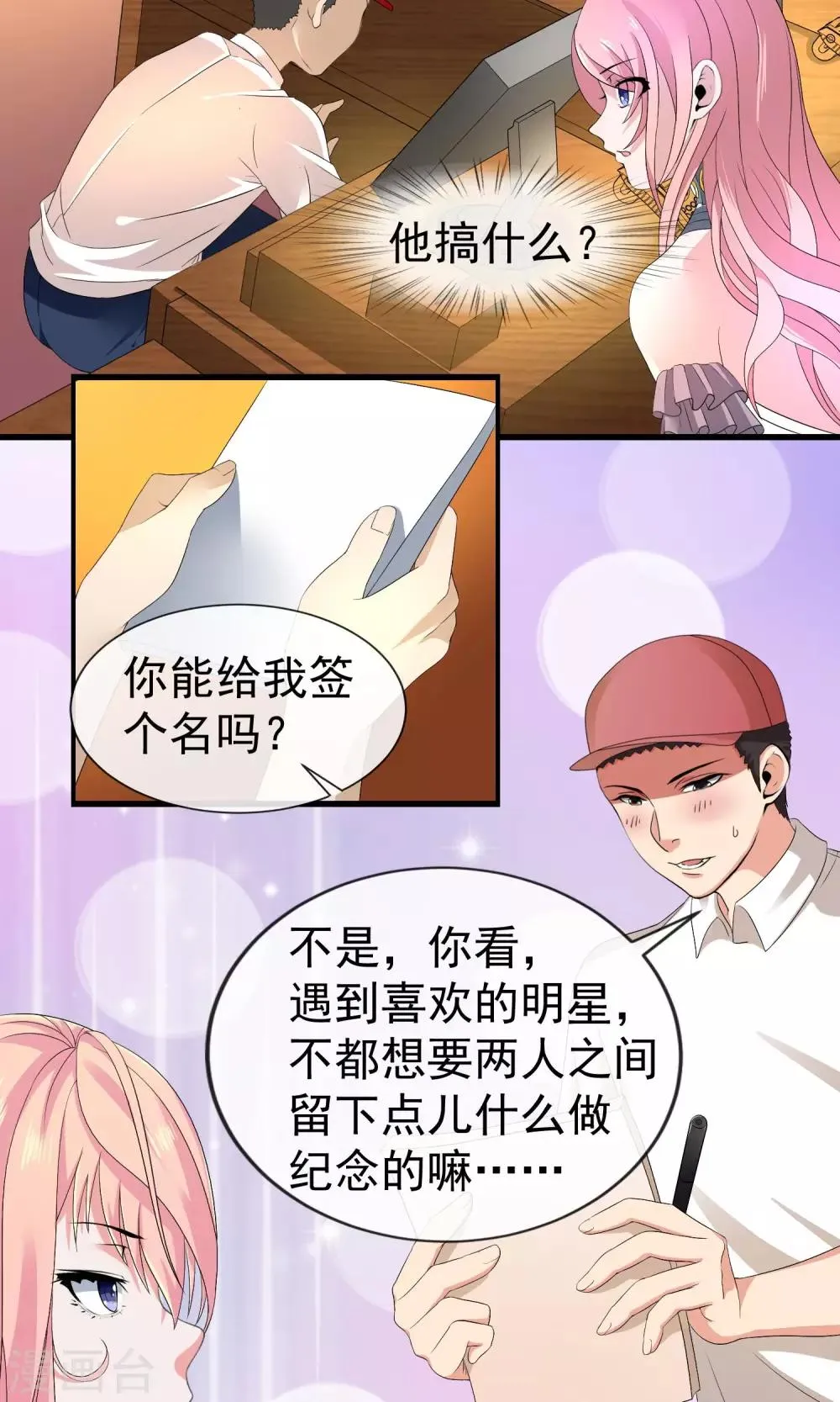 第14话 500块一晚，干不干 第25页