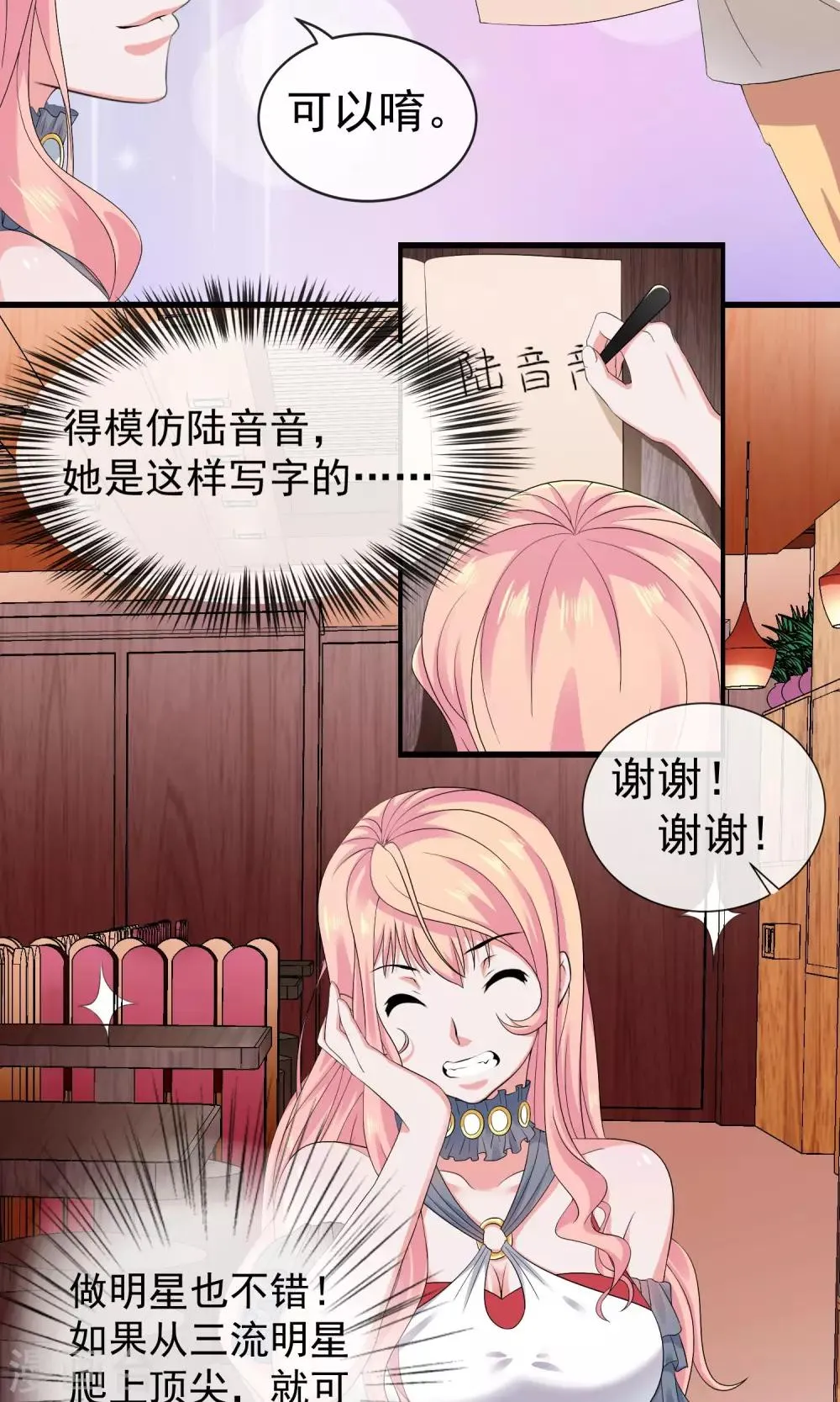 第14话 500块一晚，干不干 第26页
