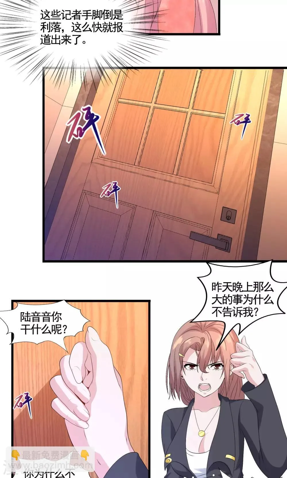 第15话 一波未平一波又起 第13页