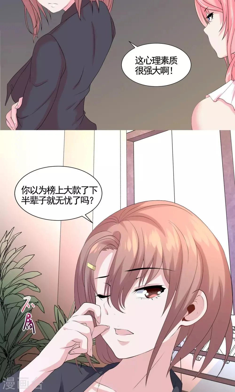 第15话 一波未平一波又起 第17页