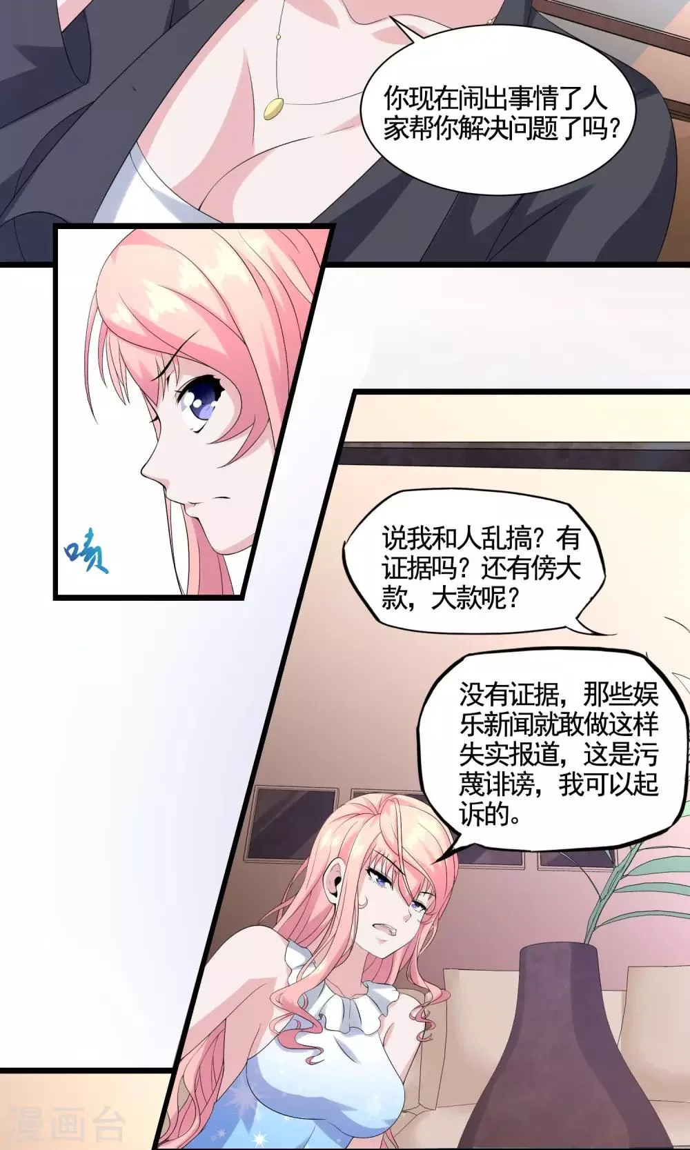 第15话 一波未平一波又起 第18页
