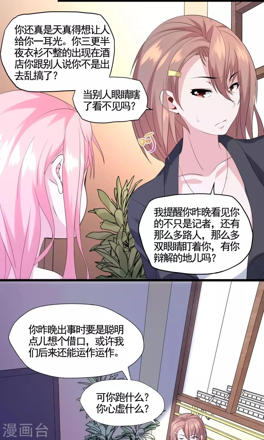 第15话 一波未平一波又起 第19页