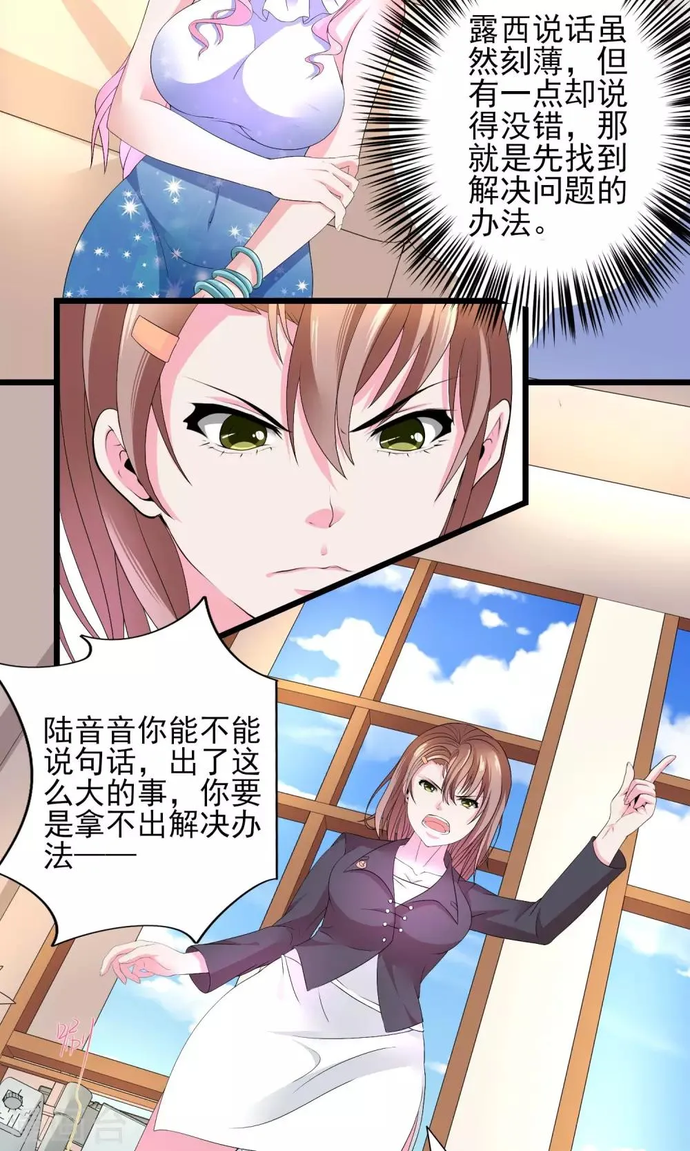 第16话 我是你的王牌 第2页