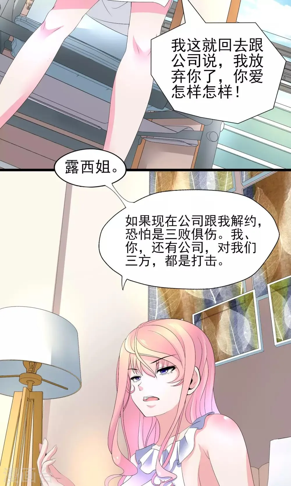 第16话 我是你的王牌 第3页