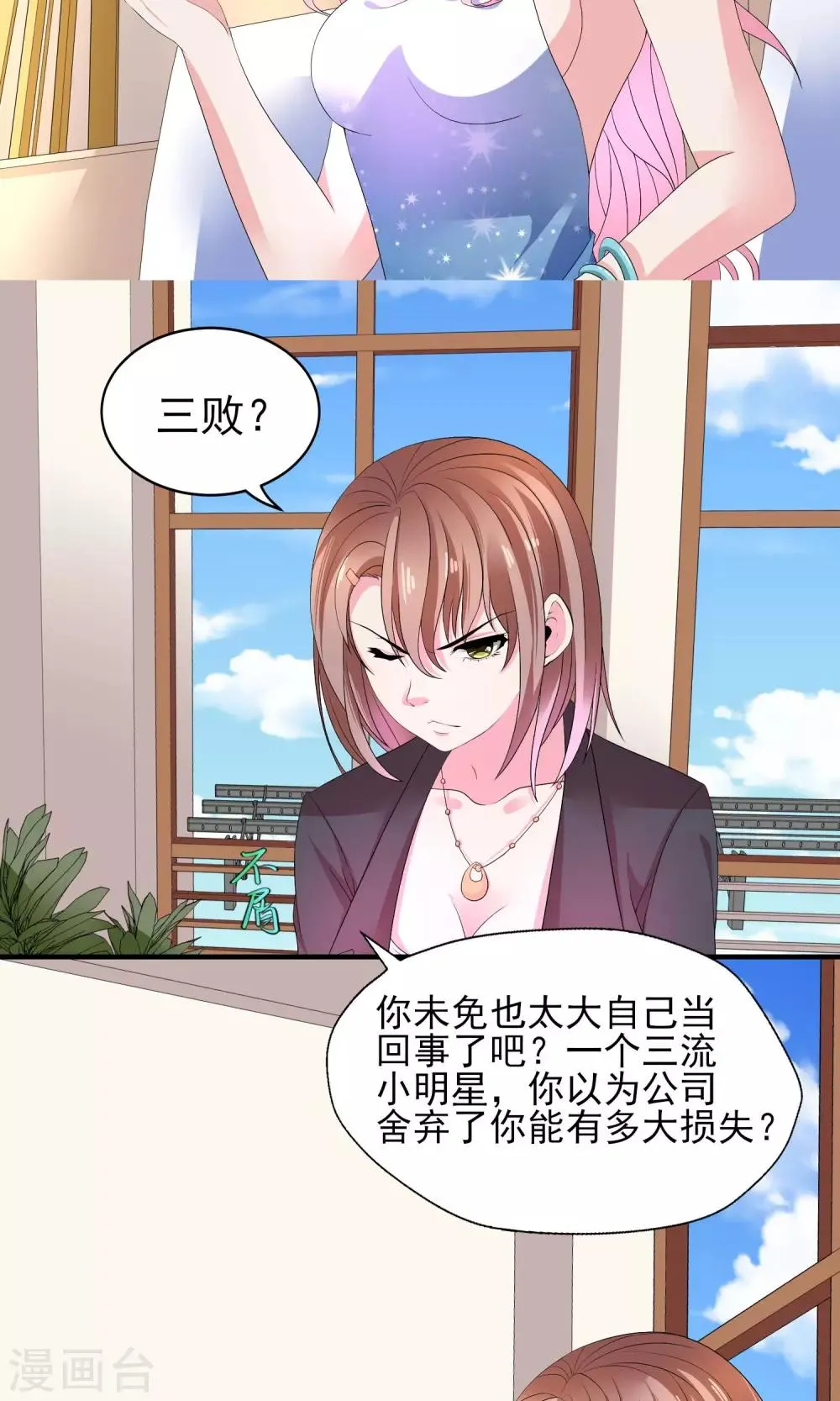 第16话 我是你的王牌 第4页