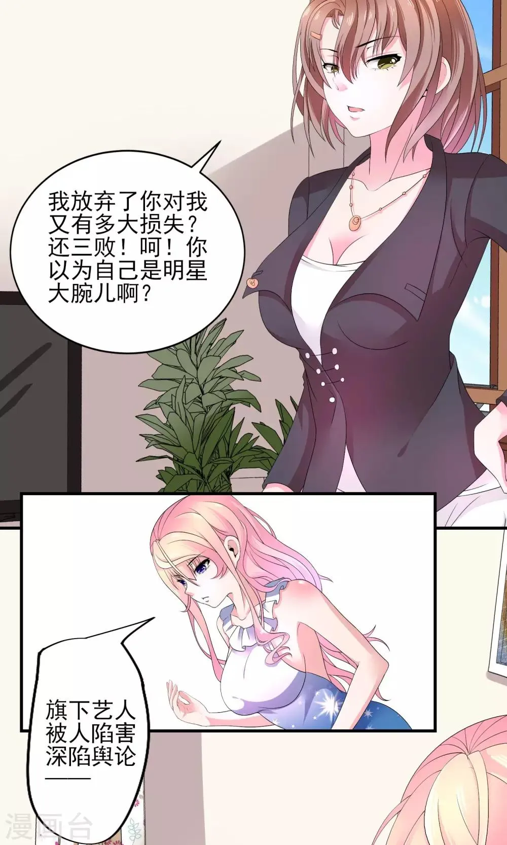 第16话 我是你的王牌 第5页