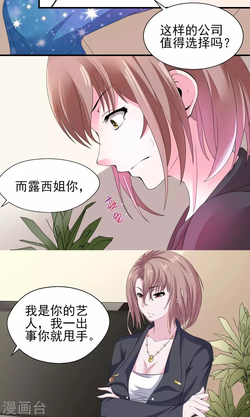 第16话 我是你的王牌 第7页
