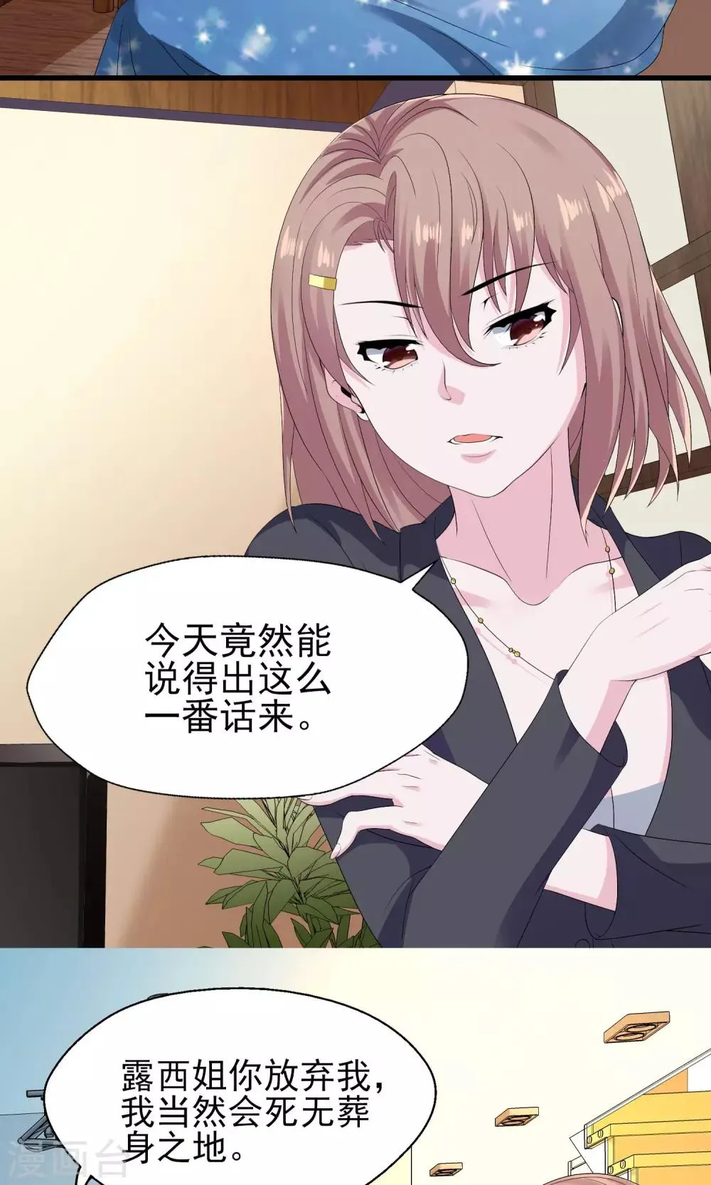 第16话 我是你的王牌 第10页